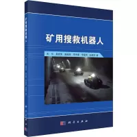 矿用搜救机器人 朱华 等 著 专业科技 文轩网