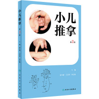 小儿推拿 第2版 曲生健,吕美珍,孙志梅 编 生活 文轩网