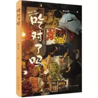 吃对了吗 林卫辉 著 生活 文轩网