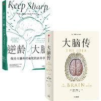 (2册)大脑传+逆龄大脑:保持大脑年轻敏锐的新科学 (英)马修·科布 著 张今 译等 专业科技 文轩网