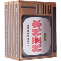 我爱我家 珍存集(全3册) 梁左 等 著 文学 文轩网