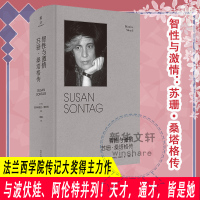 智性与激情 苏珊·桑塔格传 (法)贝阿特丽丝·穆斯利 著 周融 译 文学 文轩网