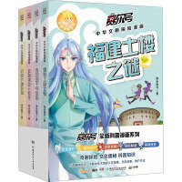 赛尔号中华文明探险漫画(全4册) 淘米图书 著 少儿 文轩网