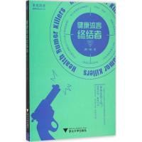 健康流言终结者 薄三郎 著 著 生活 文轩网