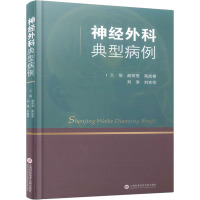 神经外科典型病例 赵宗茂 等 编 生活 文轩网