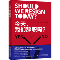 今天,我们辞职吗? 李文颖,薛慧 编 经管、励志 文轩网