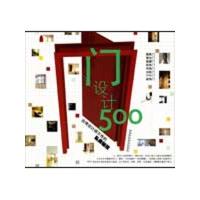 台湾设计师不传的私房秘技·门设计500 台湾麦浩斯《漂亮家具》编辑部 著作 专业科技 文轩网