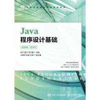 Java程序设计基础 微课版 活页式 张宇,董宁,李文蕙 编 大中专 文轩网