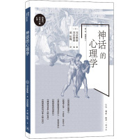 神话的心理学 (日)河合隼雄 著 (日)河合俊雄 编 吴松梅 译 社科 文轩网