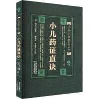 小儿药证直诀 [宋]钱乙 著 生活 文轩网