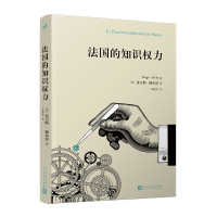 法国的知识权力 雷吉斯·德布雷 著 社科 文轩网