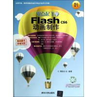 零点起飞学Flash CS6动画制作 博雅文化 专业科技 文轩网