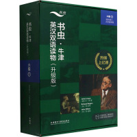 书虫·牛津英汉双语读物:升级版.6级.1(全4册) 