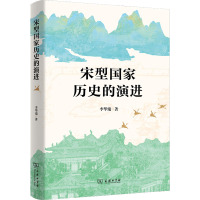 宋型国家历史的演进 李华瑞 著 社科 文轩网