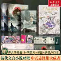聊斋志异 阅微草堂 全两册 蒲松龄(清) 著等 文学 文轩网