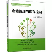 仓储管理与库存控制 李滢棠 编 大中专 文轩网