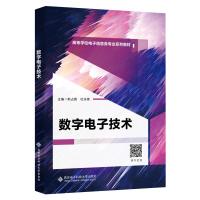 数字电子技术 郭占苗 著 大中专 文轩网