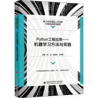 Python工程应用——机器学习方法与实践 郭奕,潘晓衡,肖海林 编 大中专 文轩网