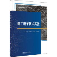 电工电子技术实验 战荫泽,张立东,李居尚 编 大中专 文轩网