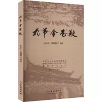 九节金龙鞭 赵小红,邹超燕 编 艺术 文轩网
