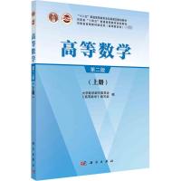 高等数学(上册) 第2版 大学数学编写委员会《高等数学》编写组 编 大中专 文轩网