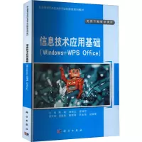 信息技术应用基础(Windows+WPS Office) 陈萌,汤淑云,易林华 编 大中专 文轩网