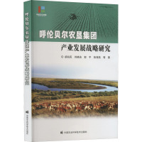 呼伦贝尔农垦集团产业发展战略研究 胡兆民 等 著 专业科技 文轩网