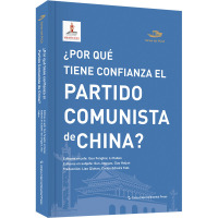 中国共产党为什么自信 郭凤海,李海涛 著 廖秋涵,(西)安平川 译 社科 文轩网