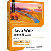 Java Web开发实战 视频讲解版 李兴华,马云涛 编 大中专 文轩网