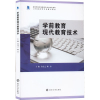 学前教育现代教育技术 佟元之,耿杏 编 大中专 文轩网