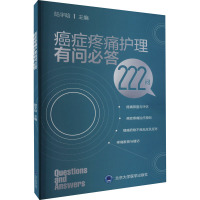 癌症疼痛护理有问必答 222问 陆宇晗 编 生活 文轩网