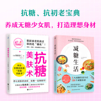 (2册)减糖生活+抗糖美肤术 (日)水野雅登 编 果露怡 译等 生活 文轩网