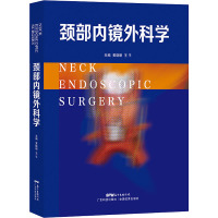颈部内镜外科学 黄晓明,王平 编 生活 文轩网
