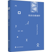 英语诗歌创作 杨辉 编 文教 文轩网