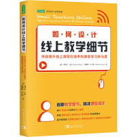 如何设计线上教学细节 快速提升线上课程在线率和课堂学习参与度 