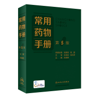 常用药物手册(第5版) 孙安修 著 生活 文轩网