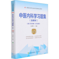 中医内科学习题集 第2版 王承明 编 生活 文轩网