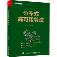 分布式高可用算法 江峰 著 专业科技 文轩网