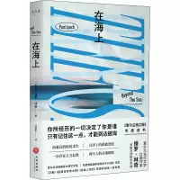 在海上 (爱尔兰)保罗·林奇 著 刘勇军 译 文学 文轩网