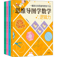 一看就会的思维导图学习法(全4册) 歪歪兔童书馆 绘 少儿 文轩网