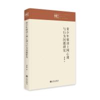 青少年移动上网心理与行为问题研究 盛红勇 著 社科 文轩网