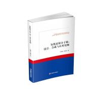氧化还原分子筛:设计、合成与应用实例 王玮璐,张贤明 著 专业科技 文轩网
