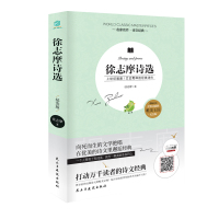 徐志摩诗选(纪念版)/名家名作诗文经典 徐志摩 著 文学 文轩网