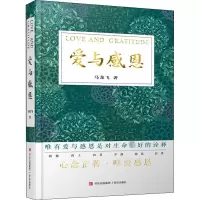 爱与感恩 马龙飞 著 少儿 文轩网