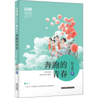 奔跑的青春 封文慧 著 少儿 文轩网