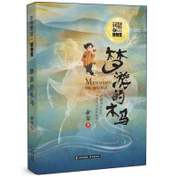 梦游的木马 余雷 著 少儿 文轩网