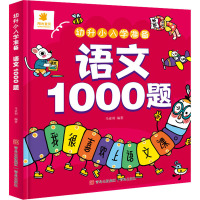 幼升小入学准备 语文1000题 马亚利 编 少儿 文轩网