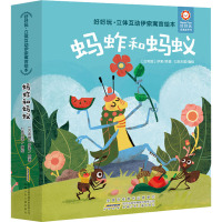 好好玩·立体互动伊索寓言绘本 蚂蚱和蚂蚁 (古希腊)伊索 著 七色王国 绘 少儿 文轩网