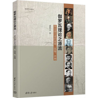 伽罗瓦理论之源流 群论建立者的故事、风格、作用 盛新庆 著 专业科技 文轩网