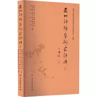 苏州评弹艺术家评传(5) 苏州市文化广电和旅游局,苏州市文学艺术界联合会,苏州市评弹团 等 编 艺术 文轩网